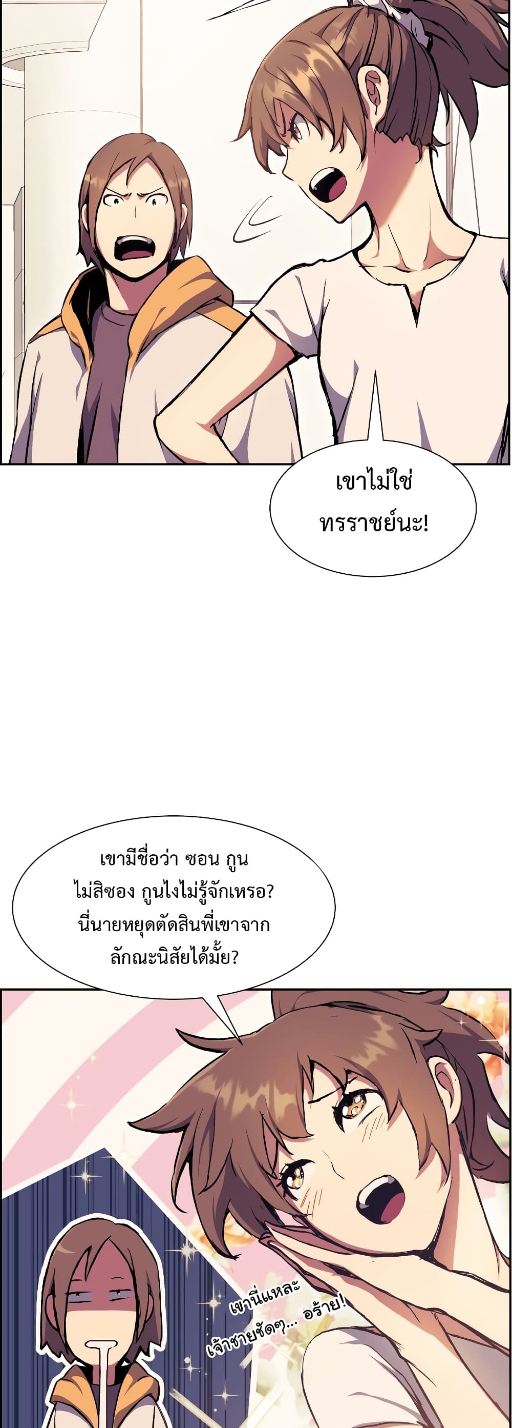 Return of the Broken Constellation 55 แปลไทย