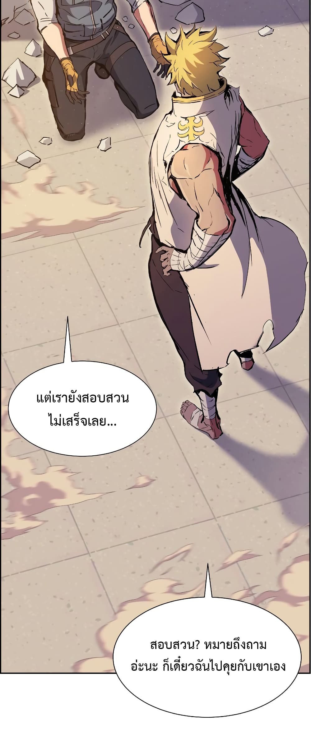 Return of the Broken Constellation 53 แปลไทย