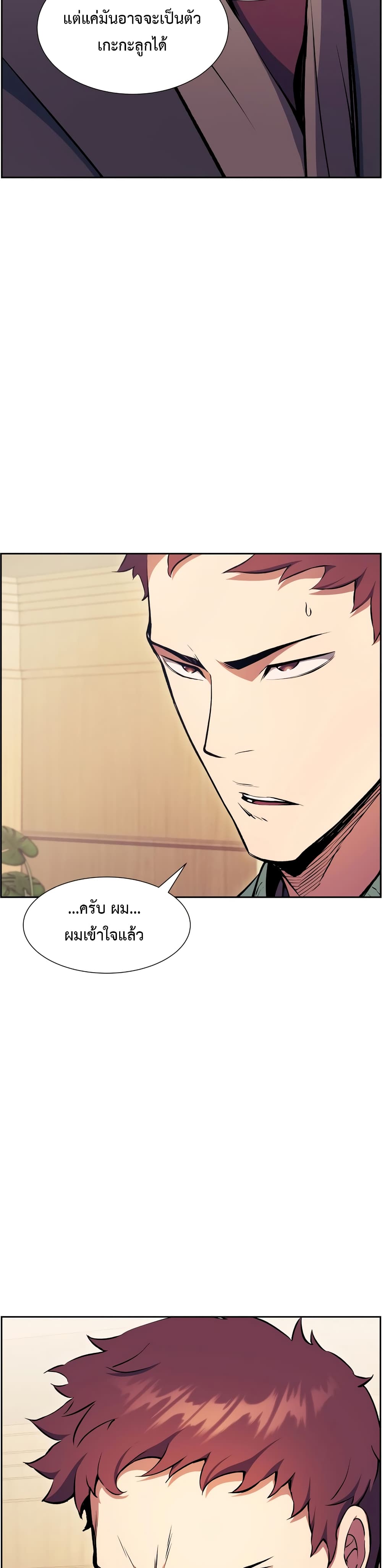 Return of the Broken Constellation 60 แปลไทย