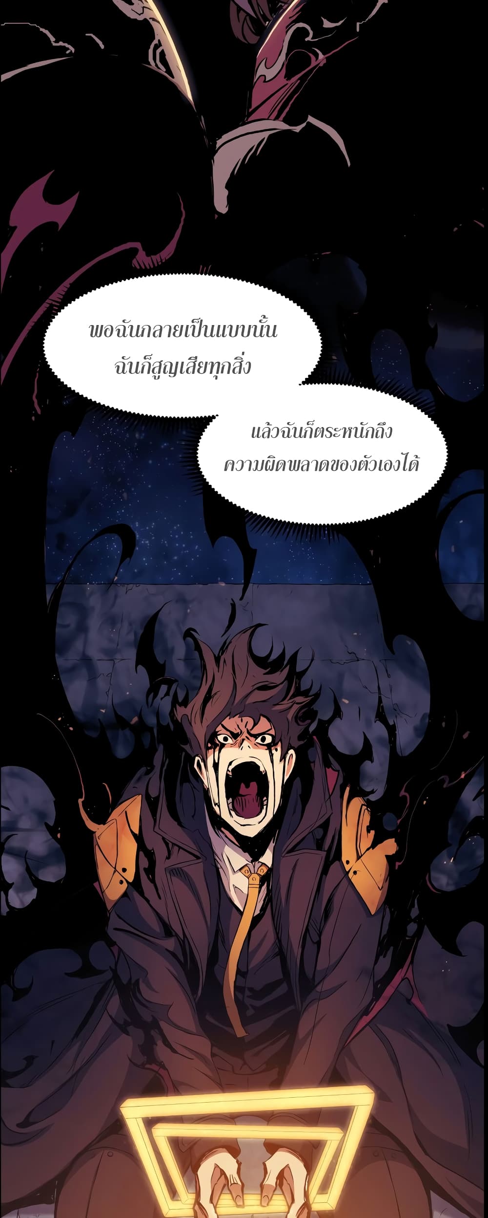 Return of the Broken Constellation 57 แปลไทย