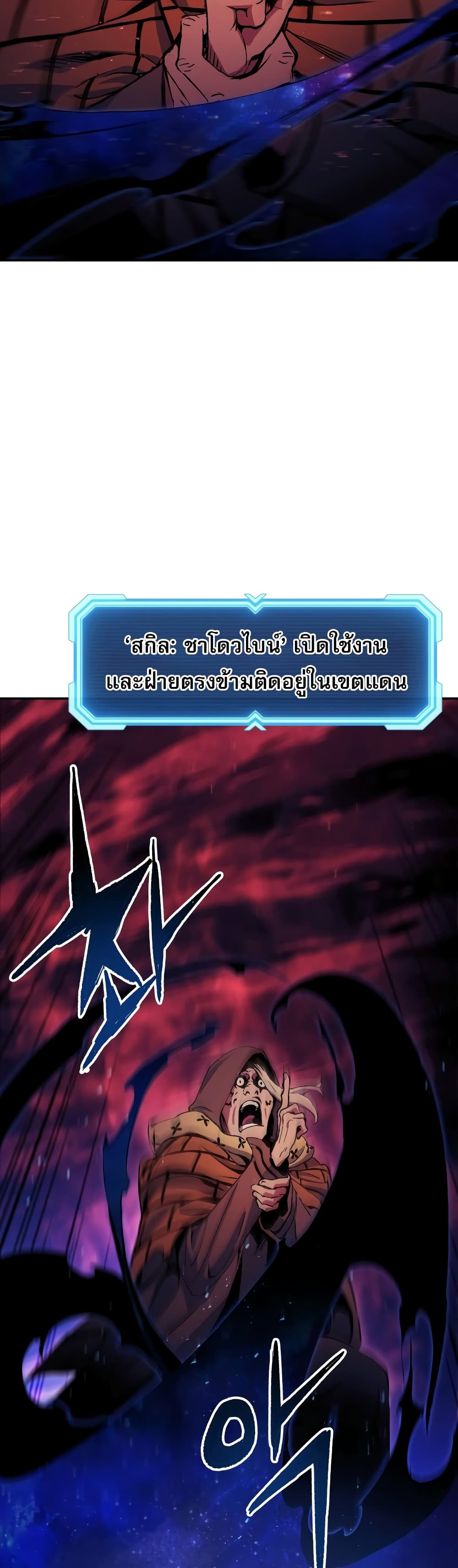 Return of the Broken Constellation 67 แปลไทย