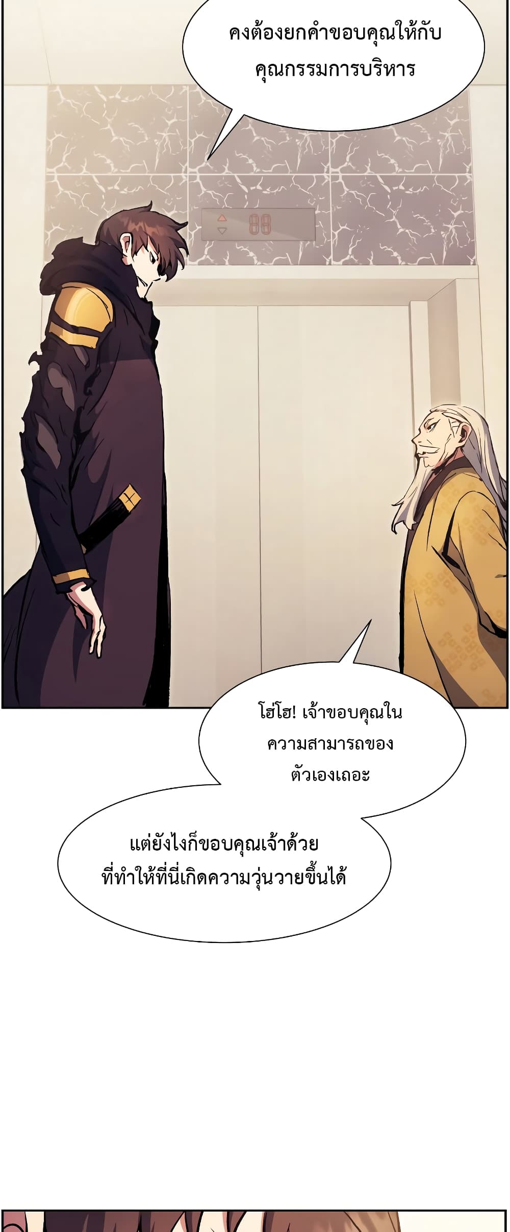 Return of the Broken Constellation 53 แปลไทย