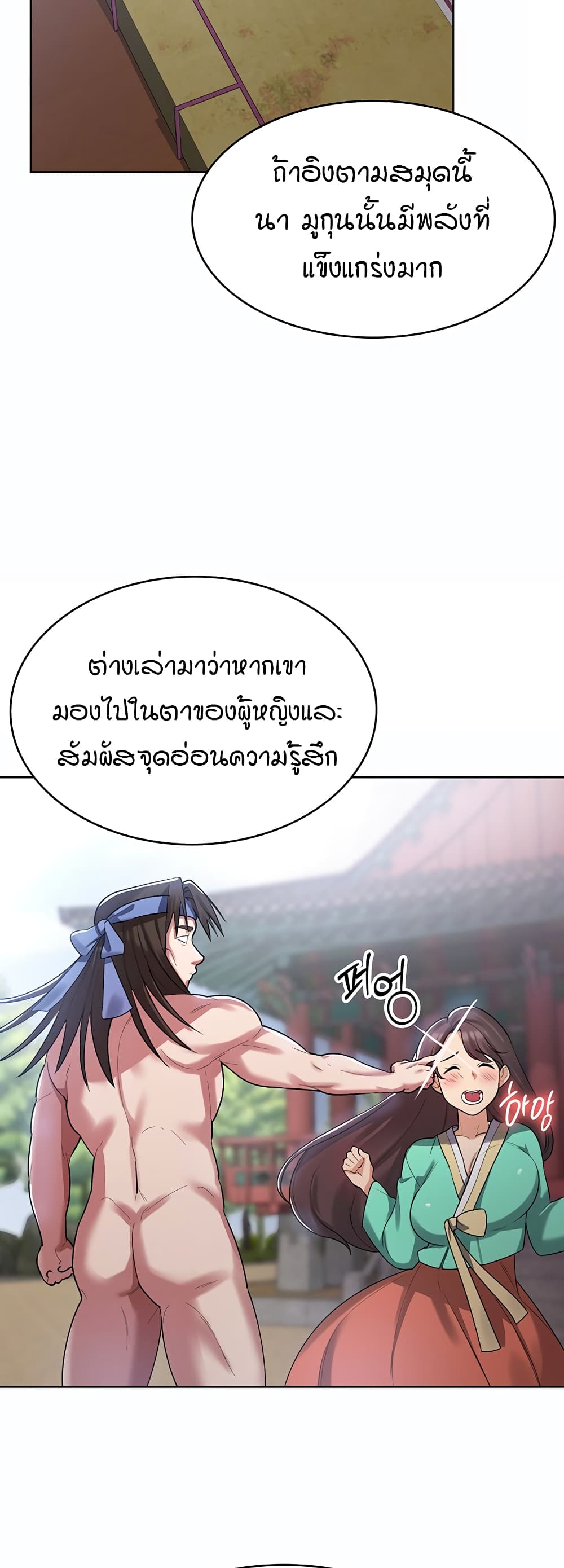 Sexy Man And Woman 2 แปลไทย