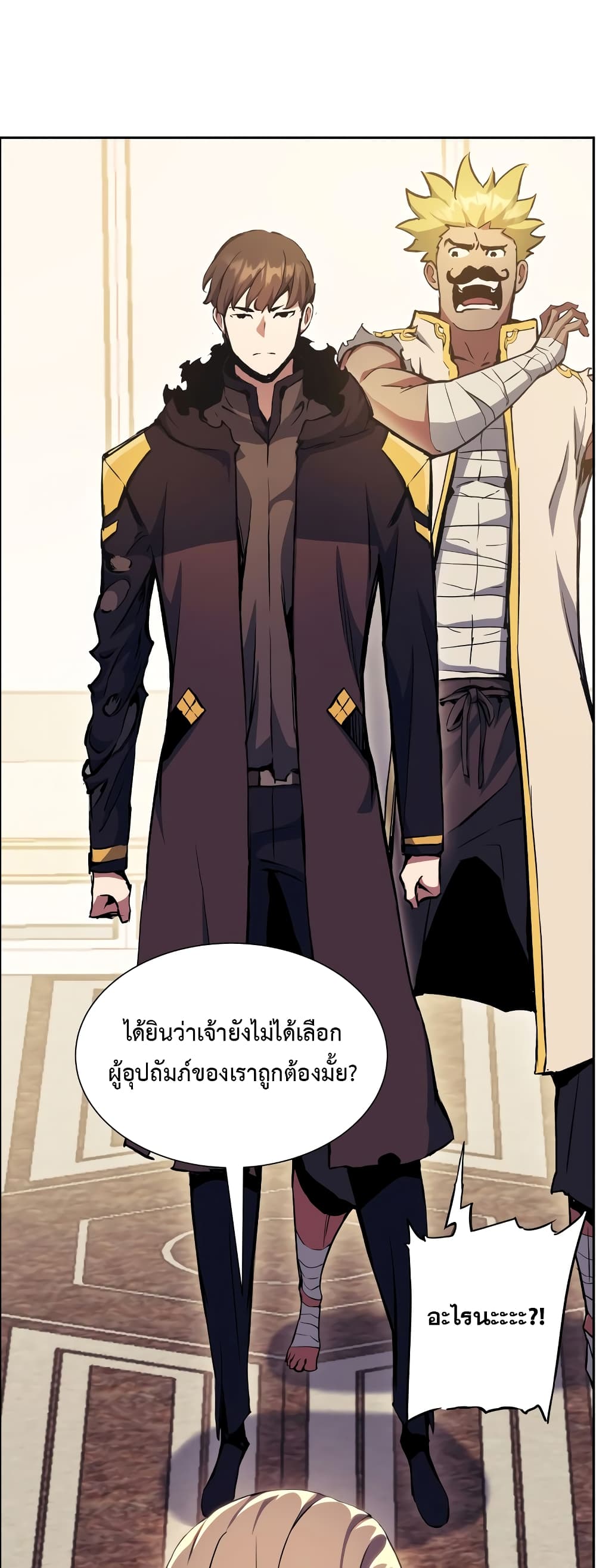 Return of the Broken Constellation 54 แปลไทย