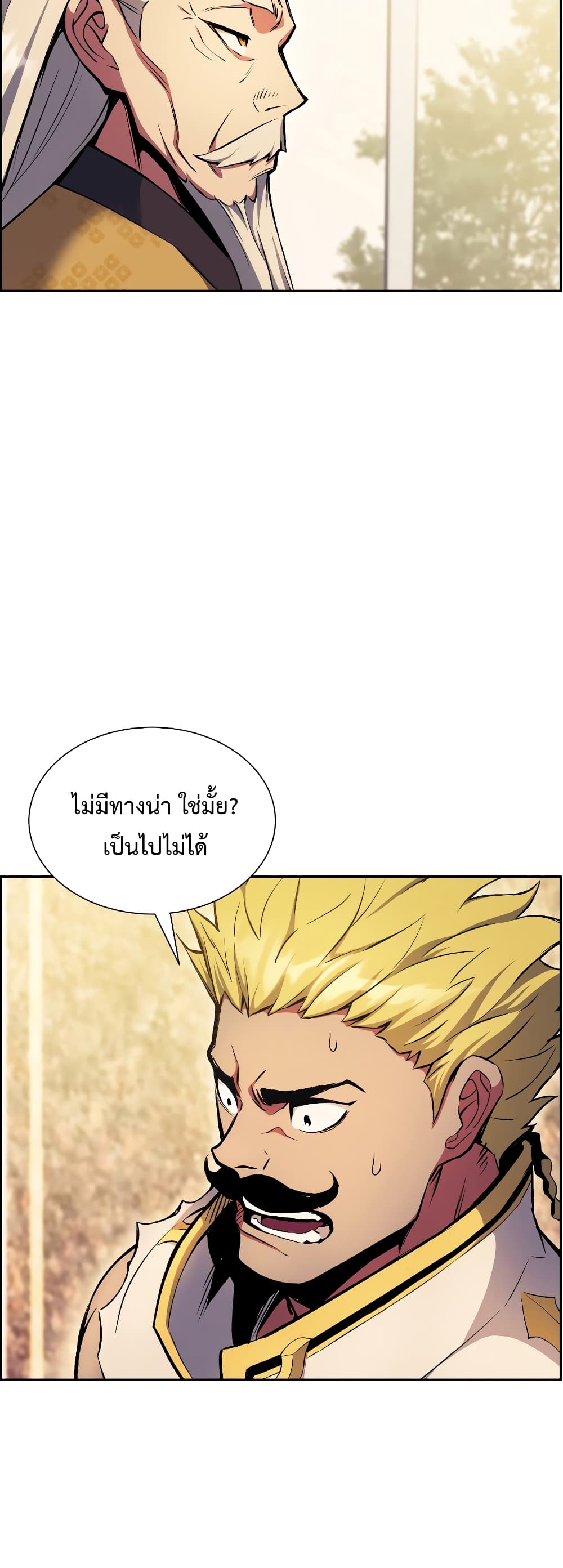 Return of the Broken Constellation 55 แปลไทย