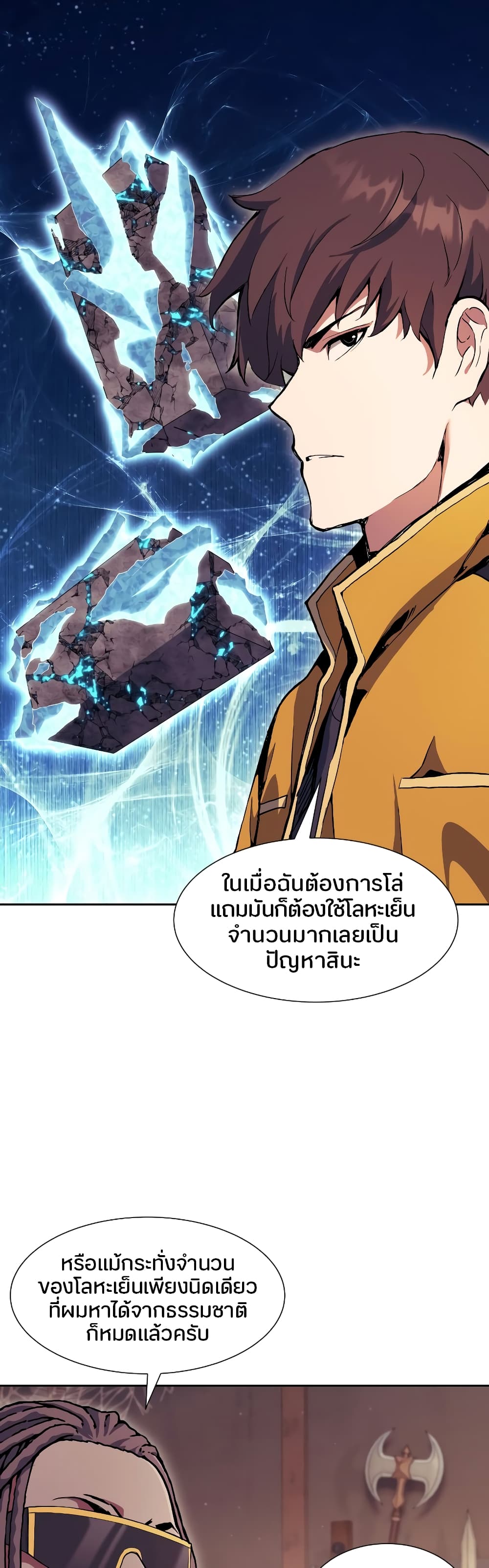 Return of the Broken Constellation 65 แปลไทย