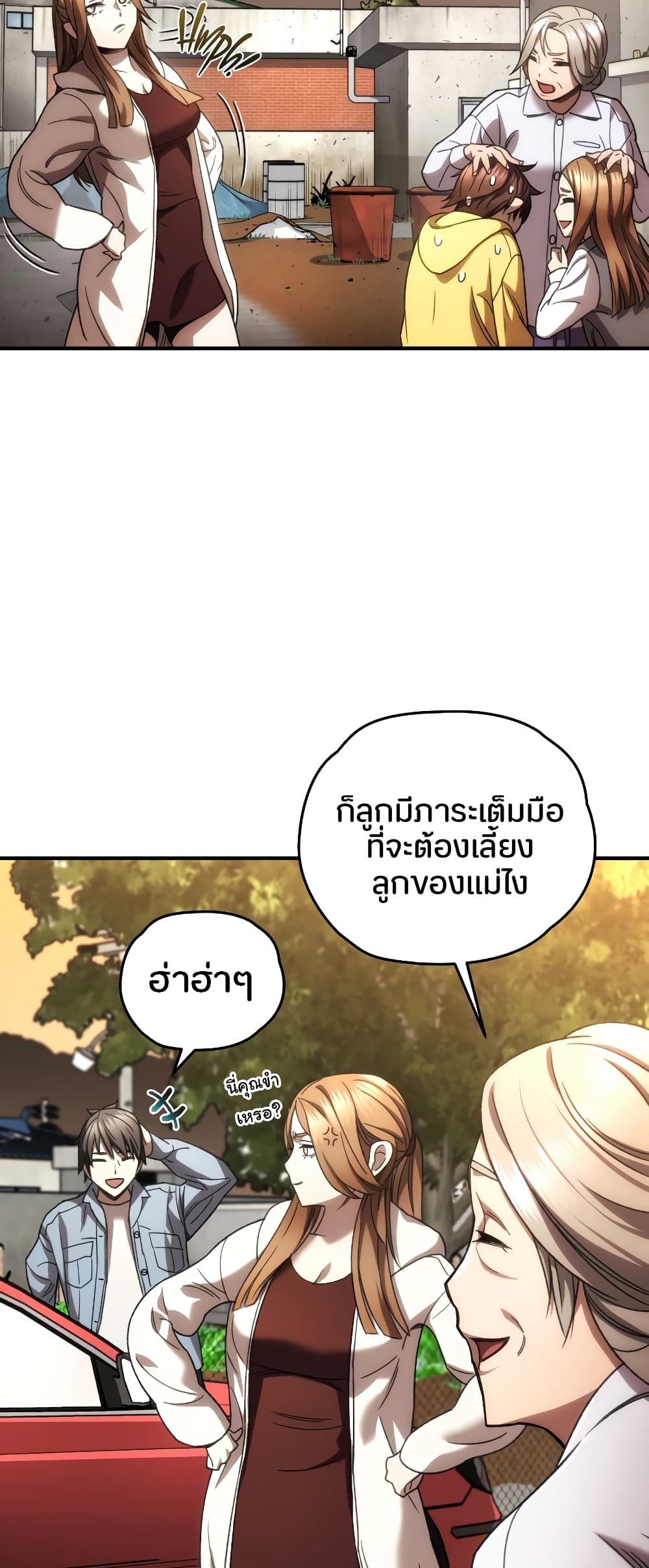 RE: Life Player 39 แปลไทย