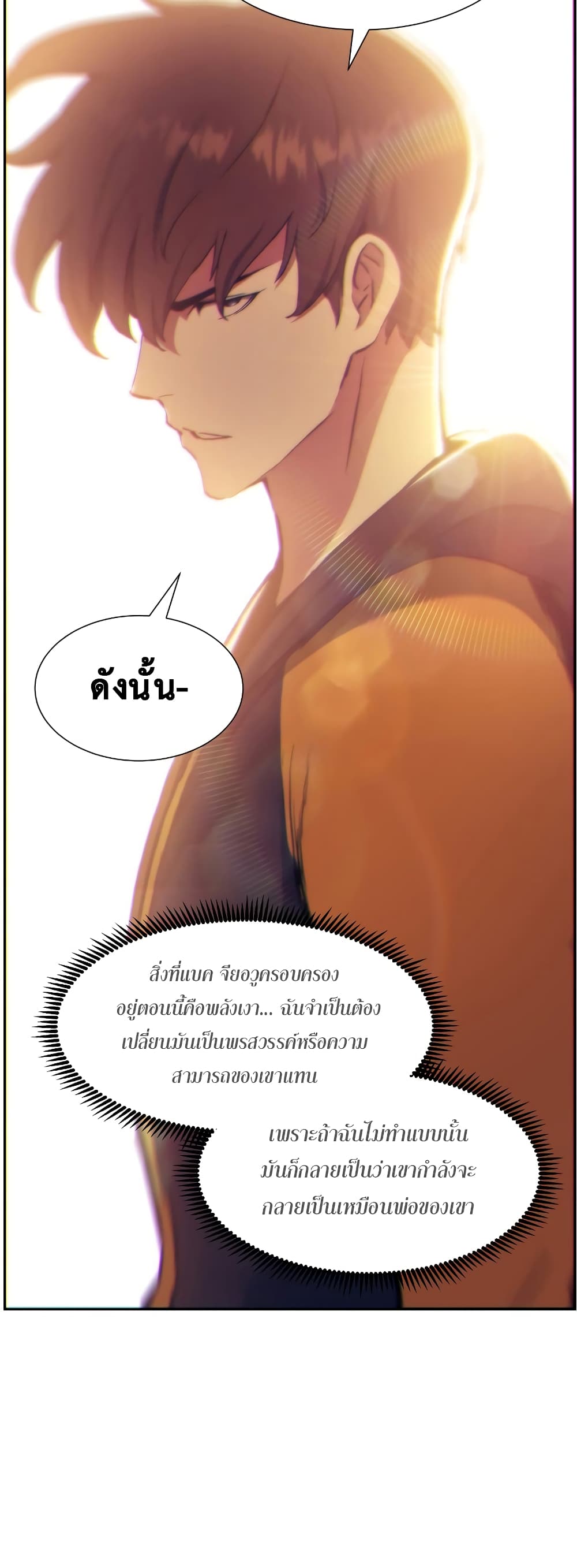 Return of the Broken Constellation 58 แปลไทย