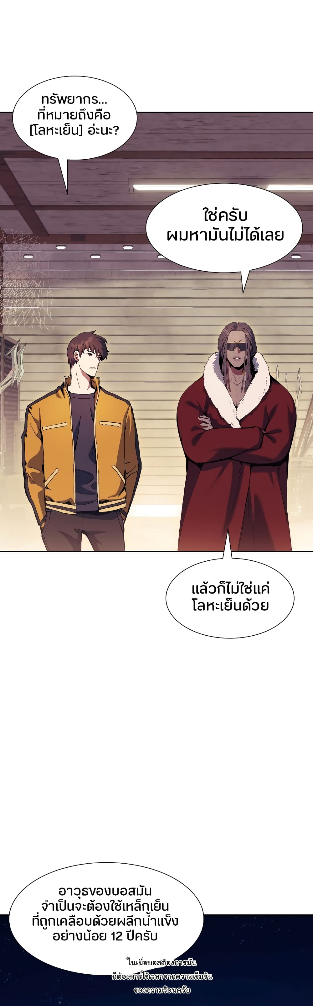 Return of the Broken Constellation 65 แปลไทย