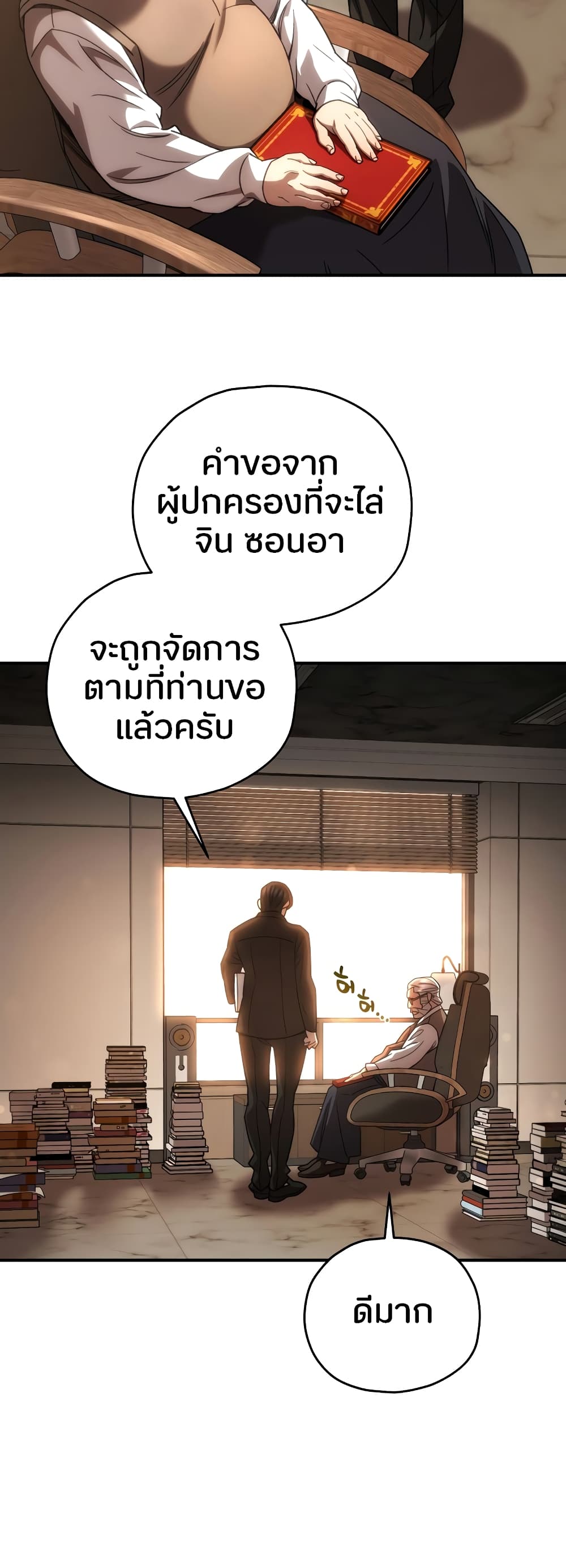 RE: Life Player 37 แปลไทย