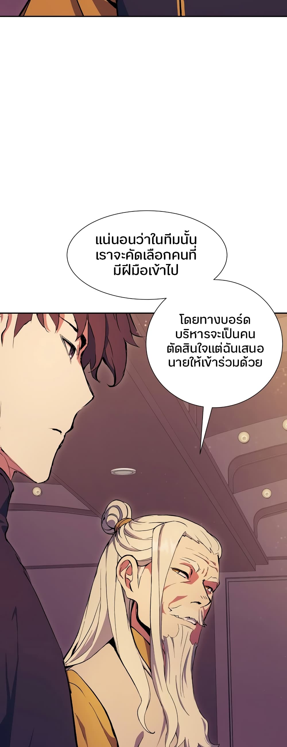 Return of the Broken Constellation 62 แปลไทย