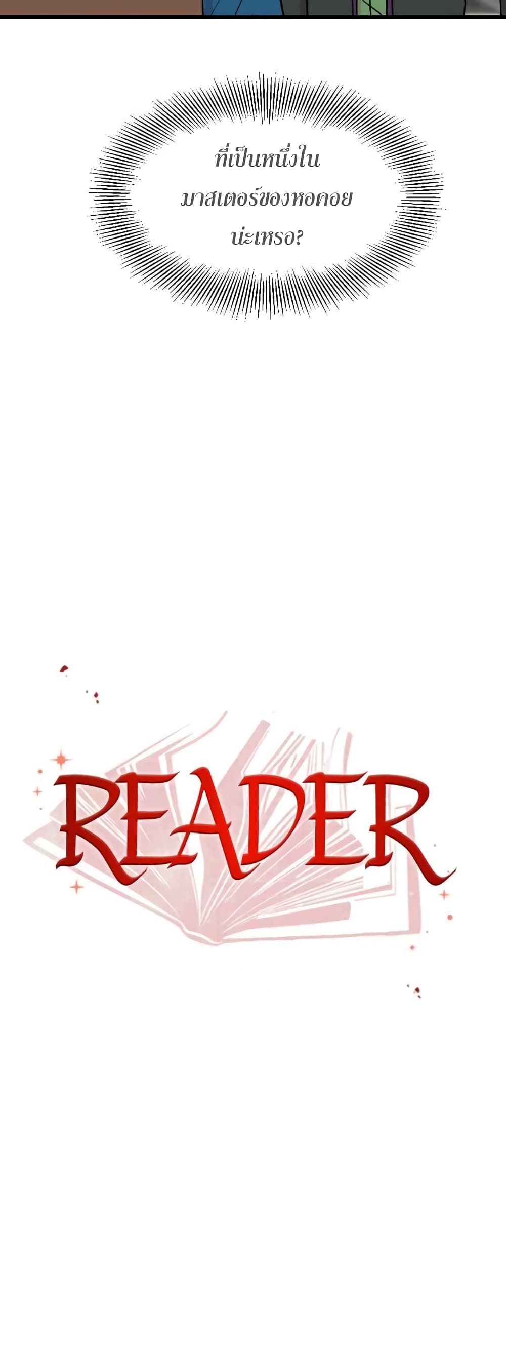 Reader 13 แปลไทย