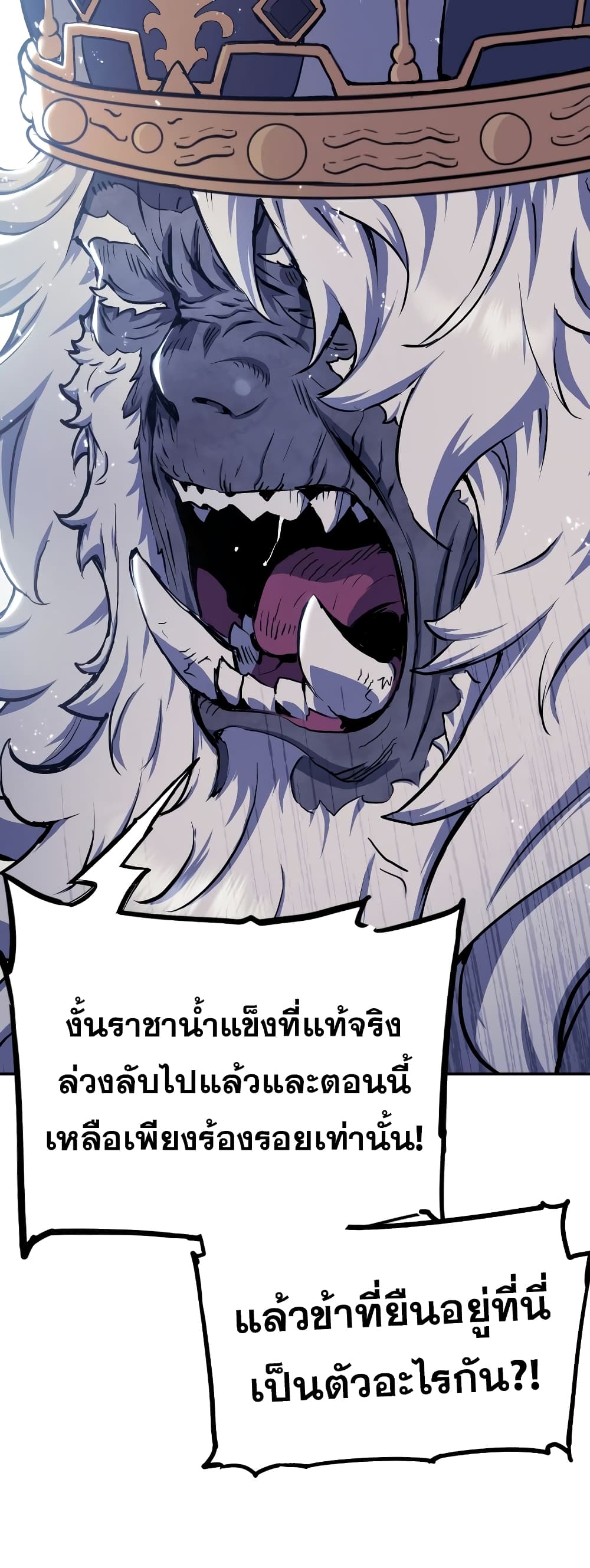 Return of the Broken Constellation 71 แปลไทย