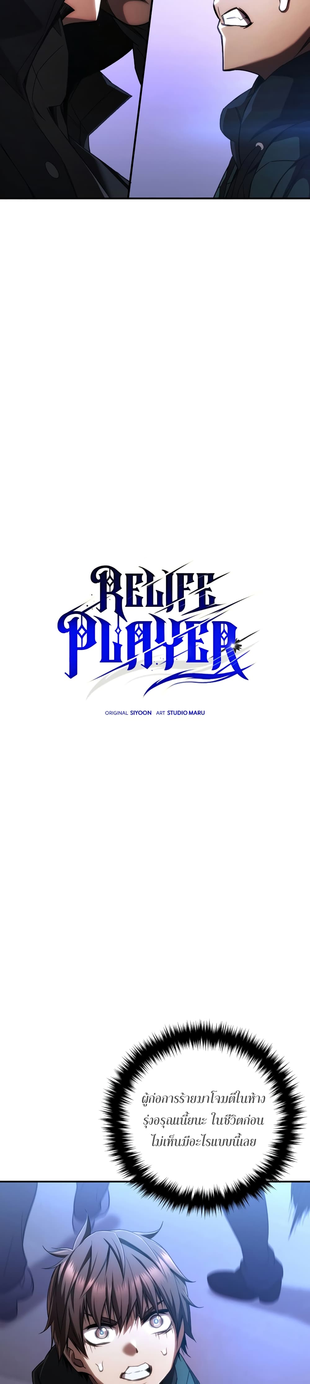 RE: Life Player 31 แปลไทย