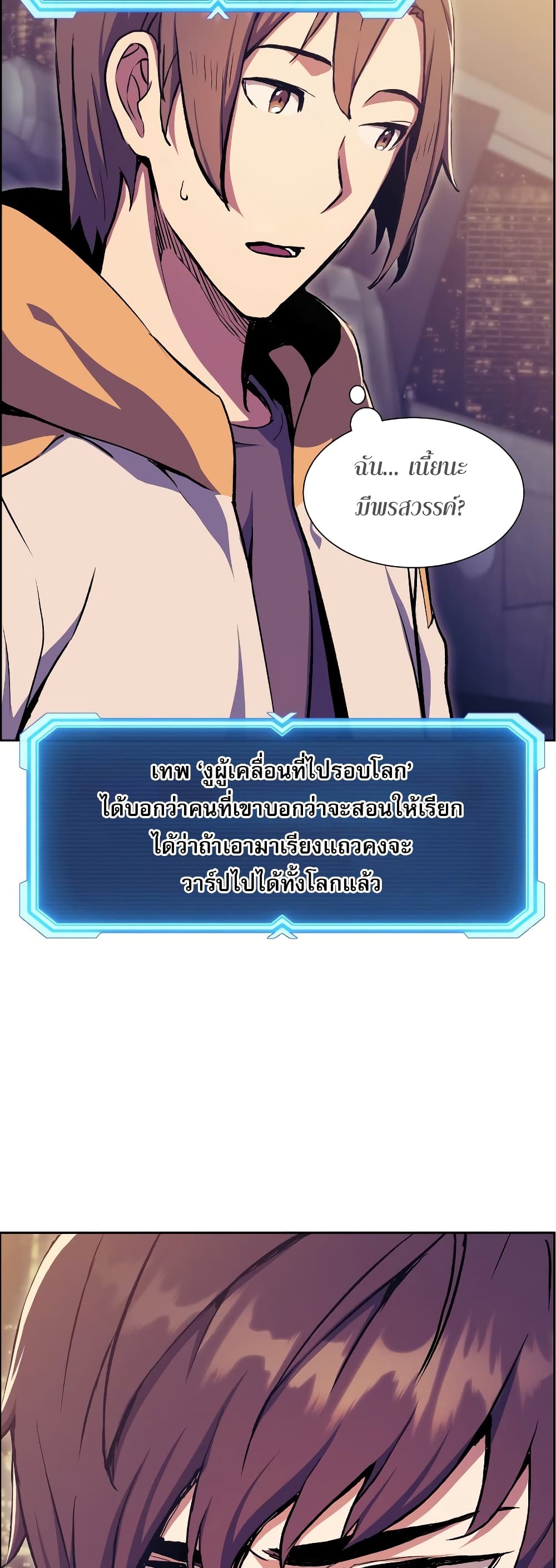 Return of the Broken Constellation 56 แปลไทย