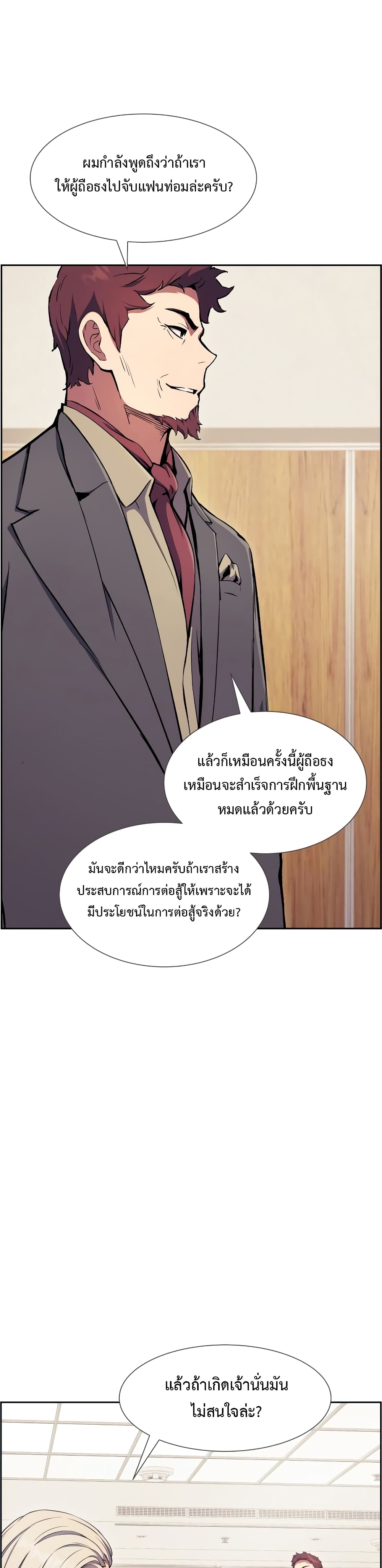 Return of the Broken Constellation 60 แปลไทย