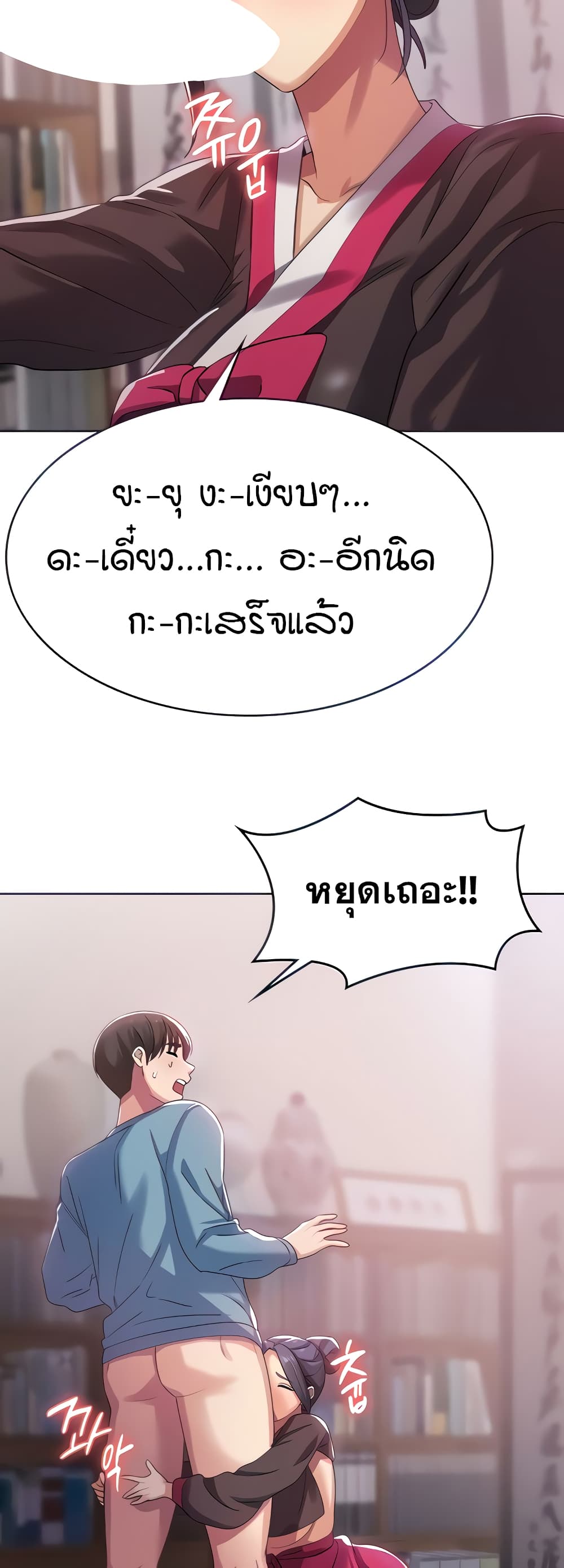 Sexy Man And Woman 2 แปลไทย