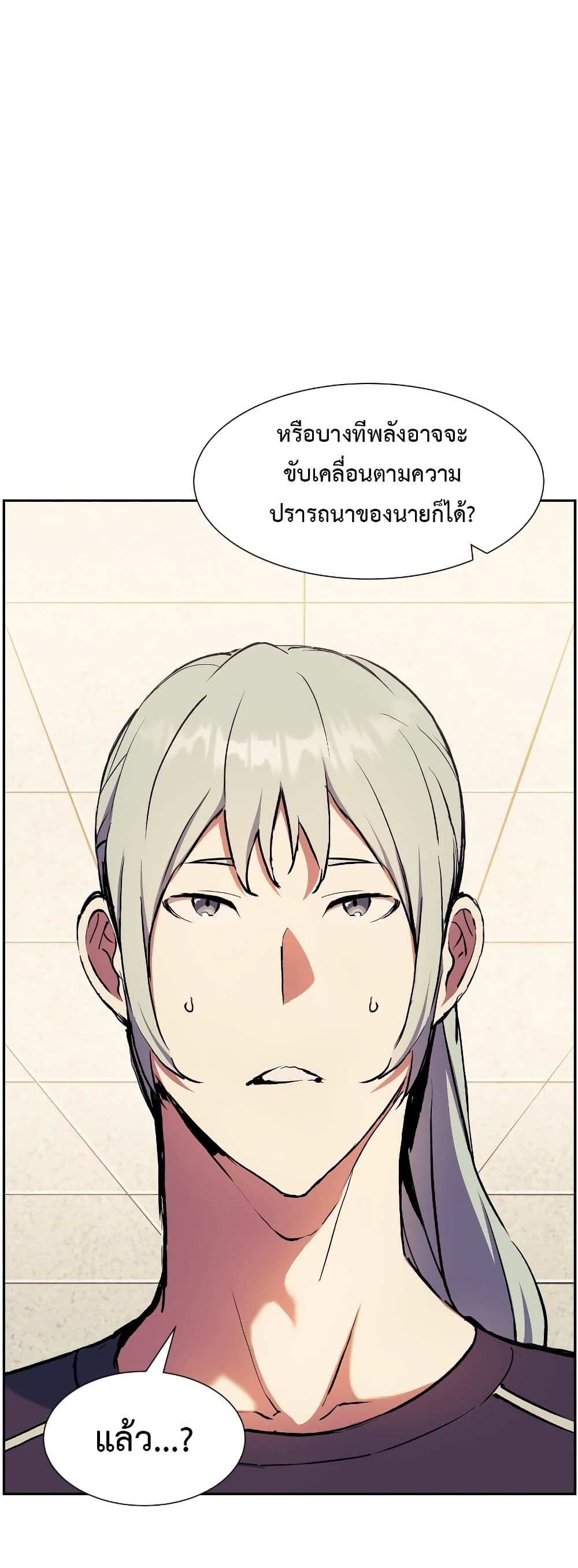 Return of the Broken Constellation 58 แปลไทย