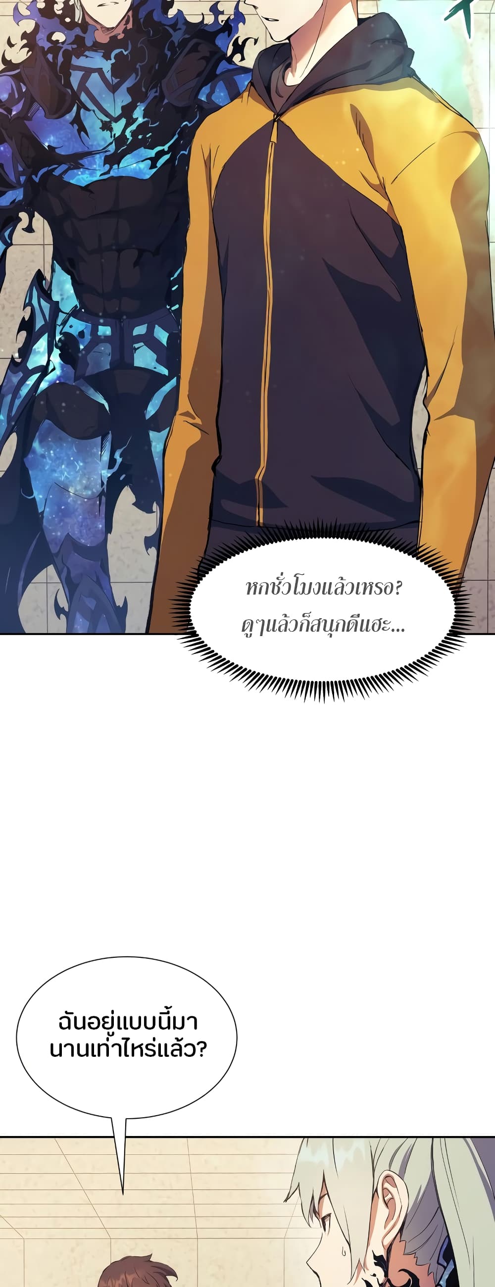 Return of the Broken Constellation 62 แปลไทย