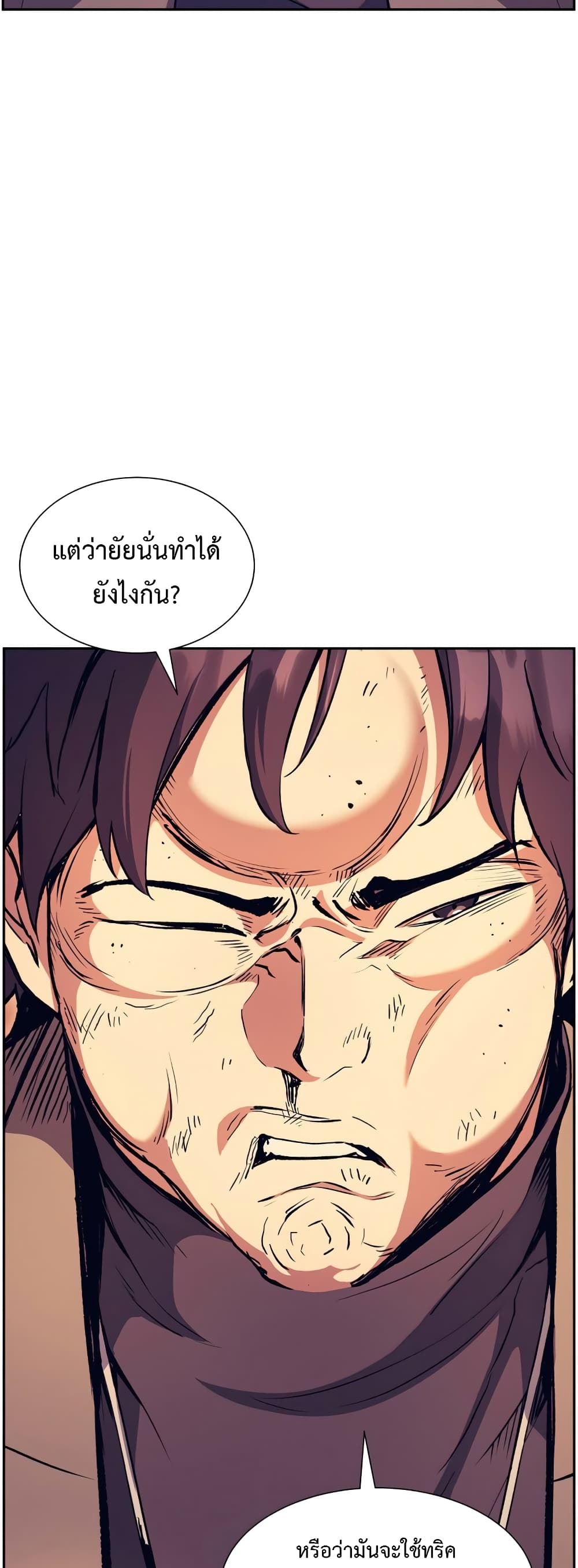 Return of the Broken Constellation 52 แปลไทย