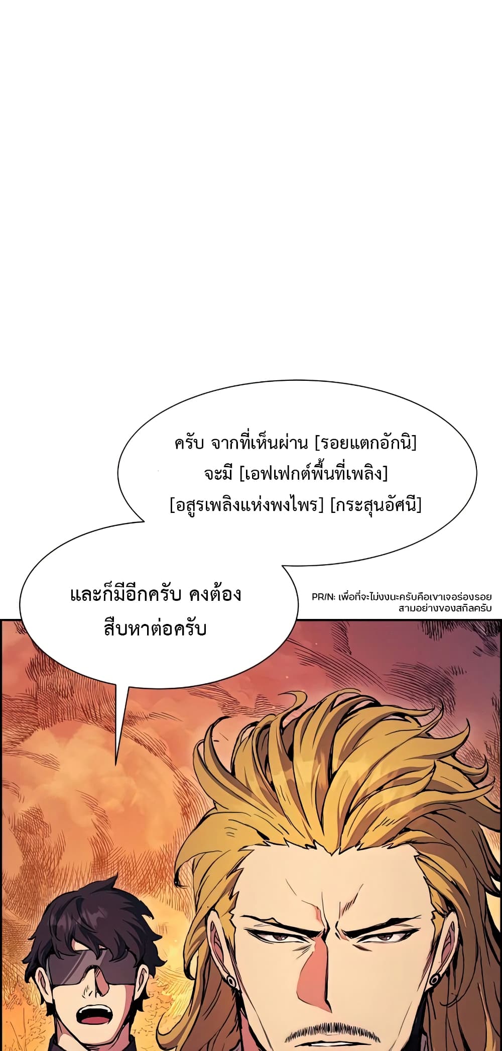 Return of the Broken Constellation 50 แปลไทย