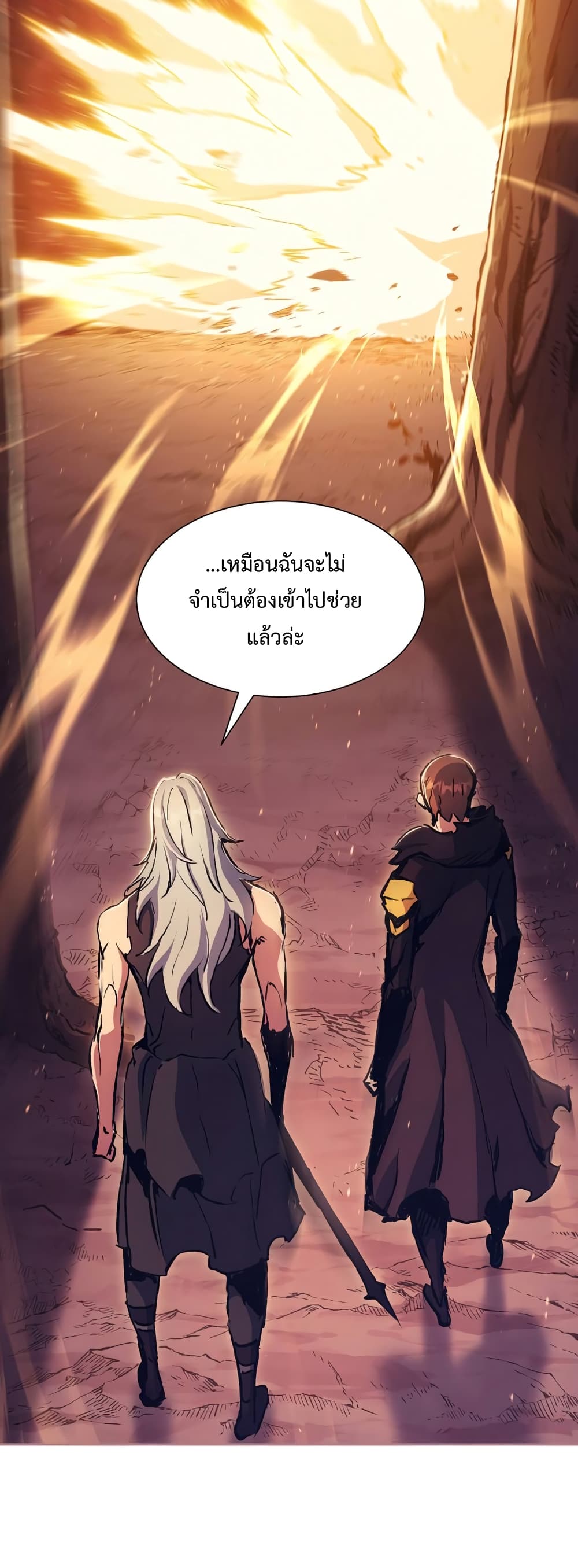 Return of the Broken Constellation 52 แปลไทย