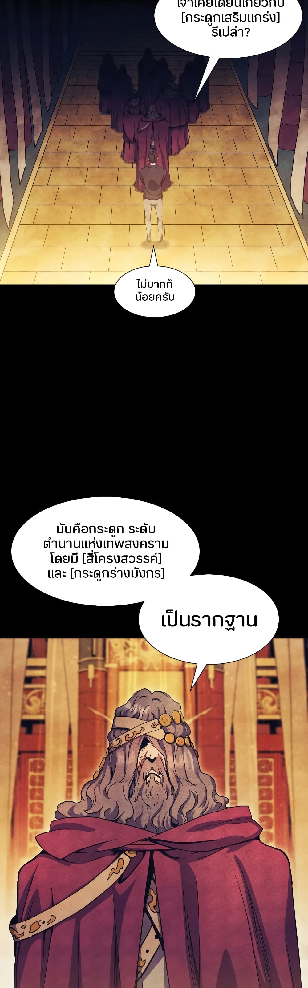 Return of the Broken Constellation 65 แปลไทย