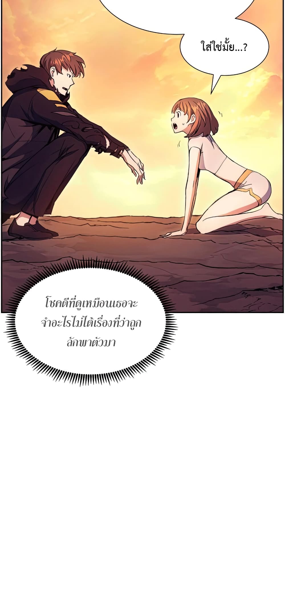 Return of the Broken Constellation 50 แปลไทย