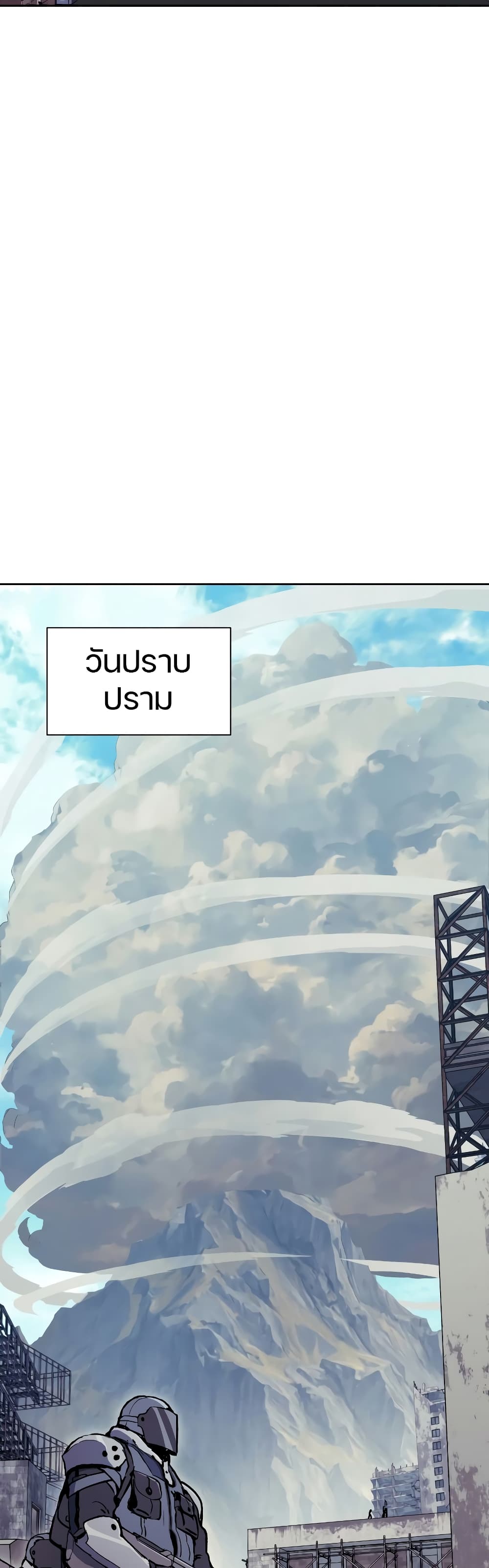 Return of the Broken Constellation 65 แปลไทย