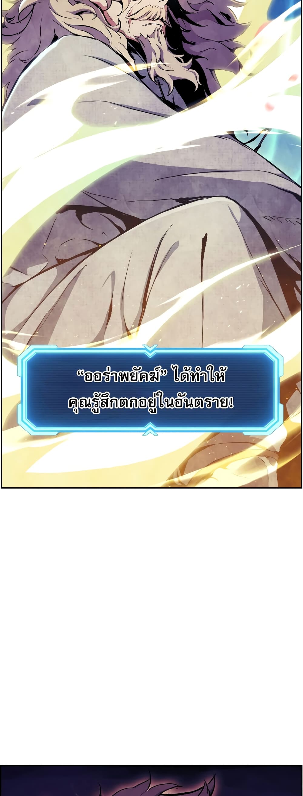 Return of the Broken Constellation 54 แปลไทย