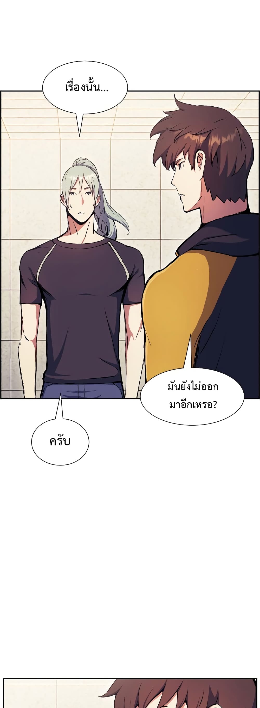 Return of the Broken Constellation 58 แปลไทย