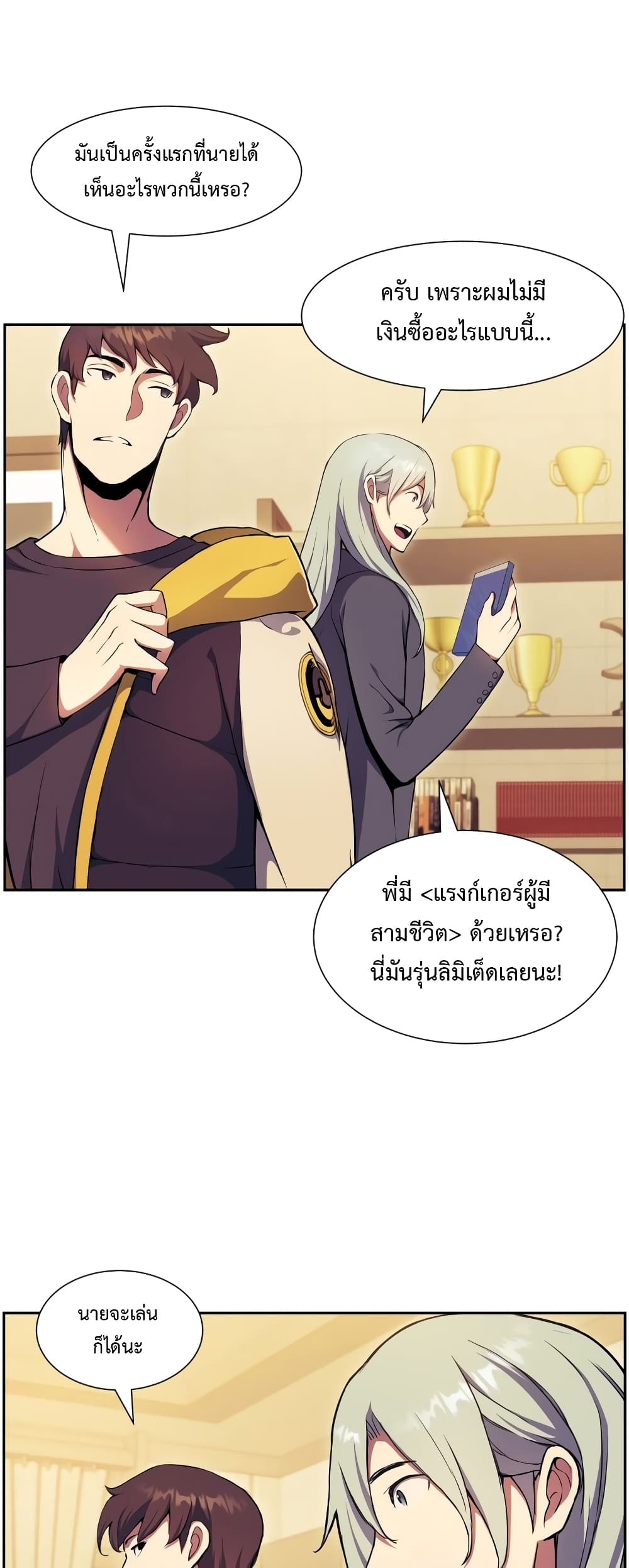 Return of the Broken Constellation 57 แปลไทย