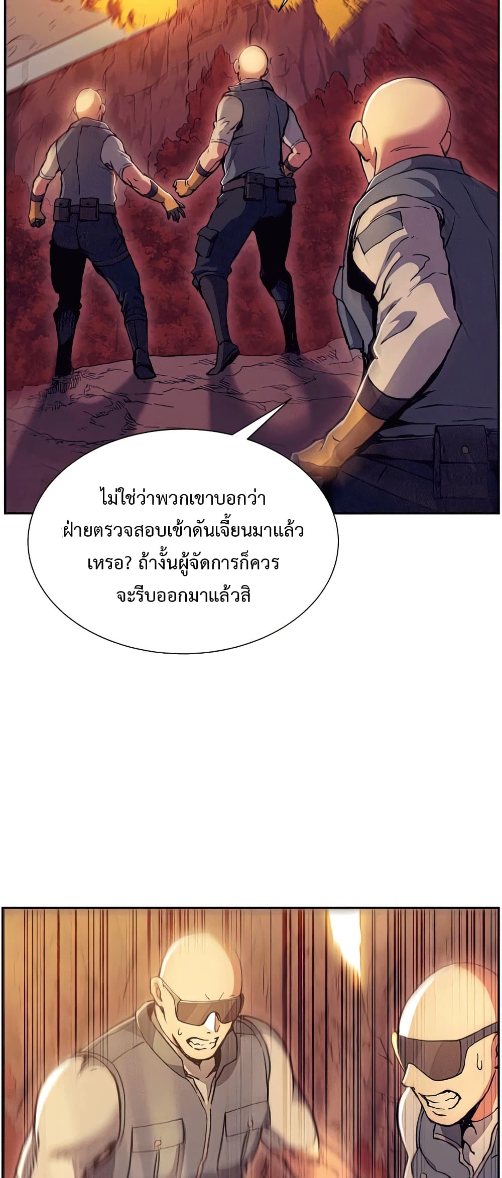 Return of the Broken Constellation 49 แปลไทย