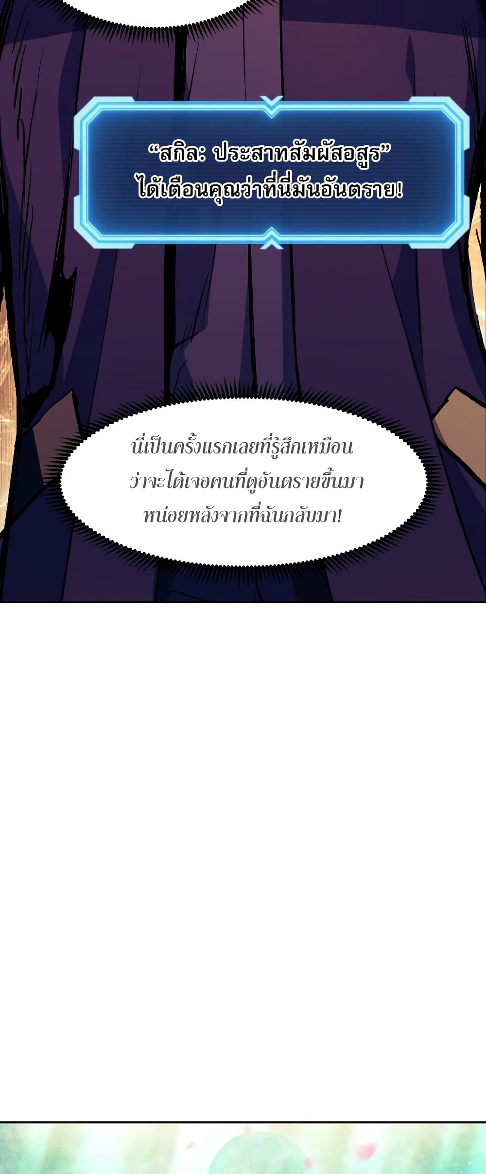 Return of the Broken Constellation 53 แปลไทย