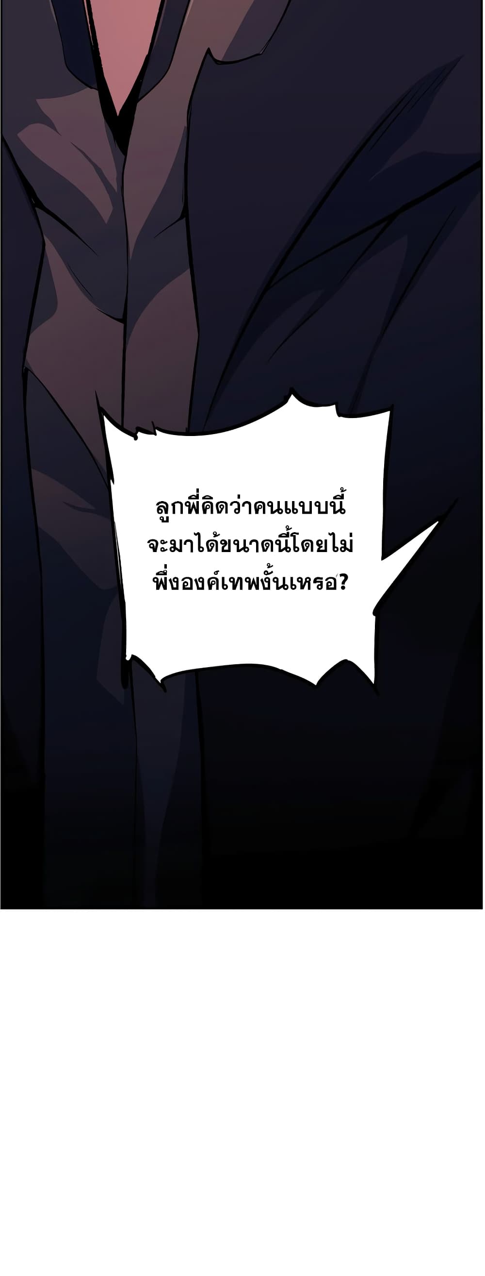 Return of the Broken Constellation 54 แปลไทย