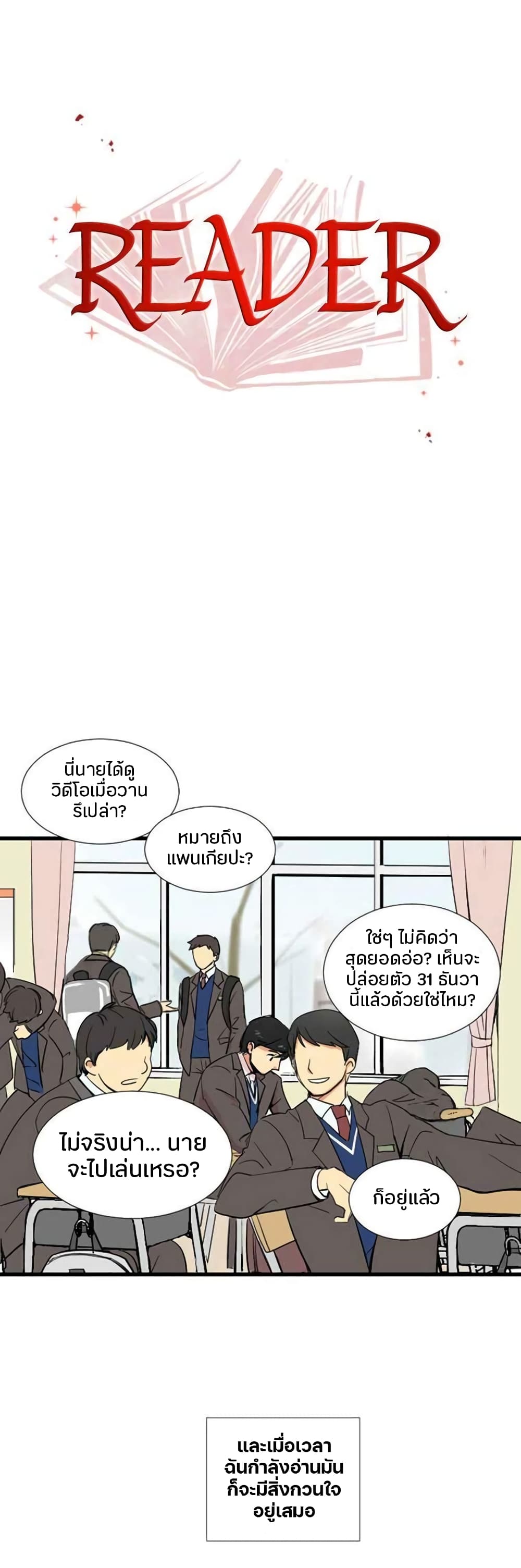 Reader 1 แปลไทย