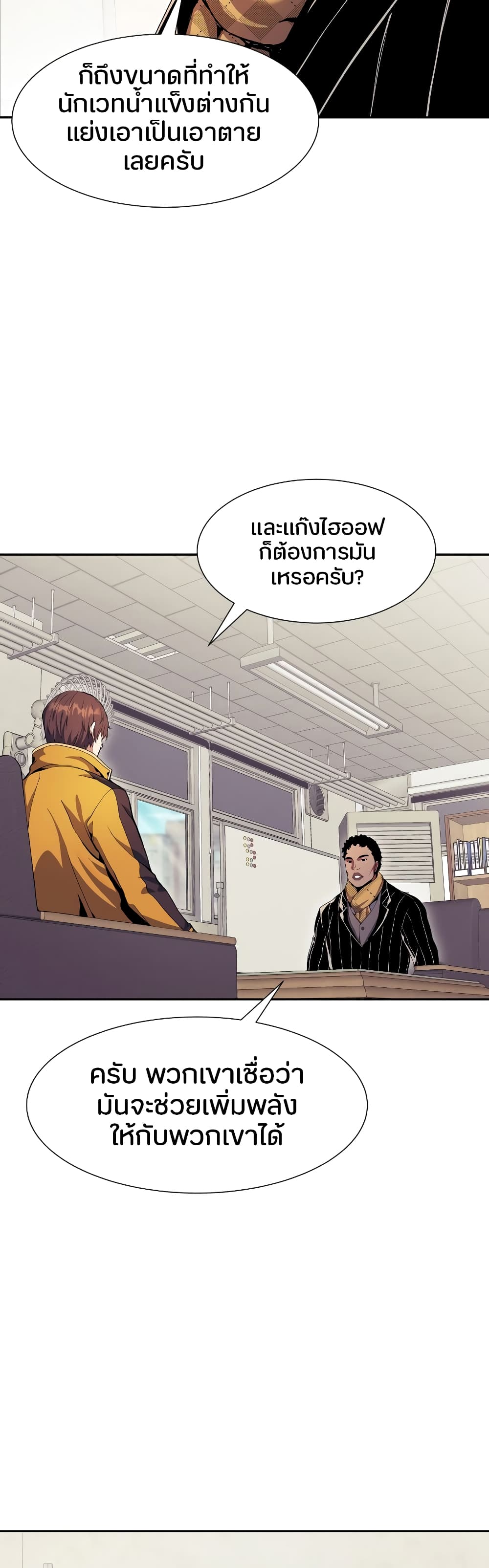 Return of the Broken Constellation 65 แปลไทย