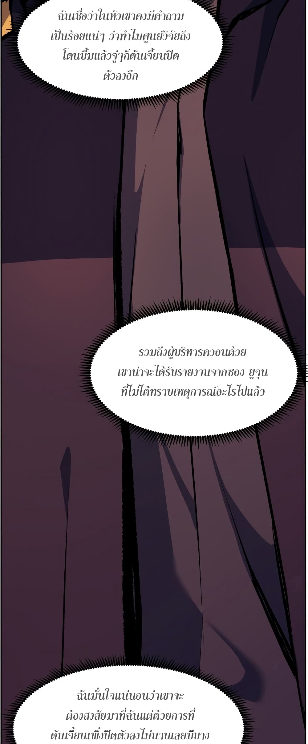 Return of the Broken Constellation 53 แปลไทย