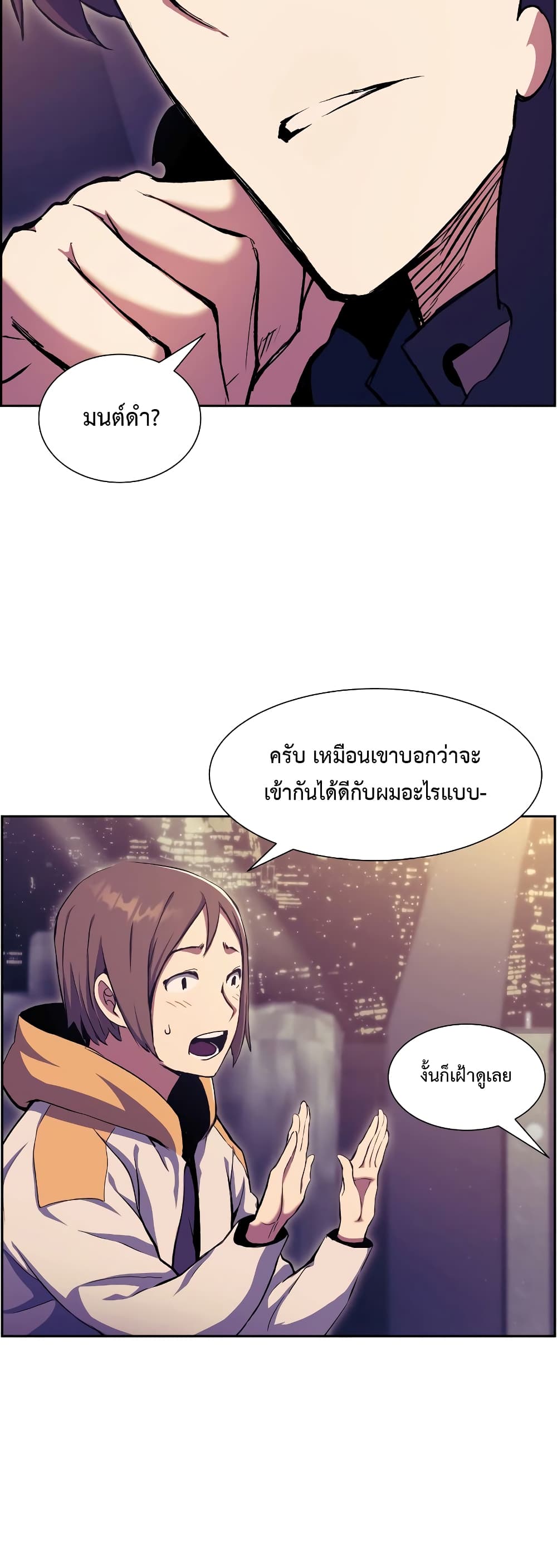 Return of the Broken Constellation 56 แปลไทย