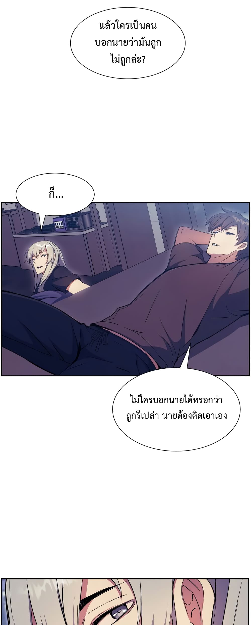 Return of the Broken Constellation 57 แปลไทย