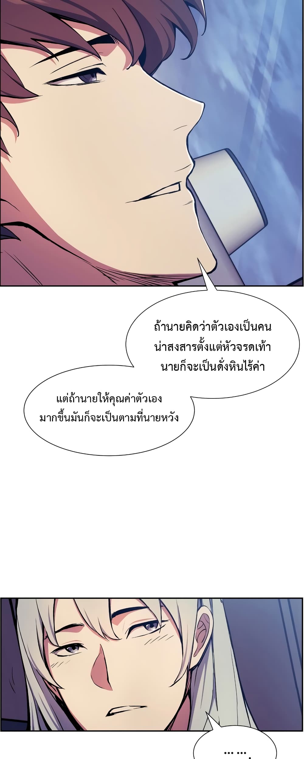 Return of the Broken Constellation 57 แปลไทย