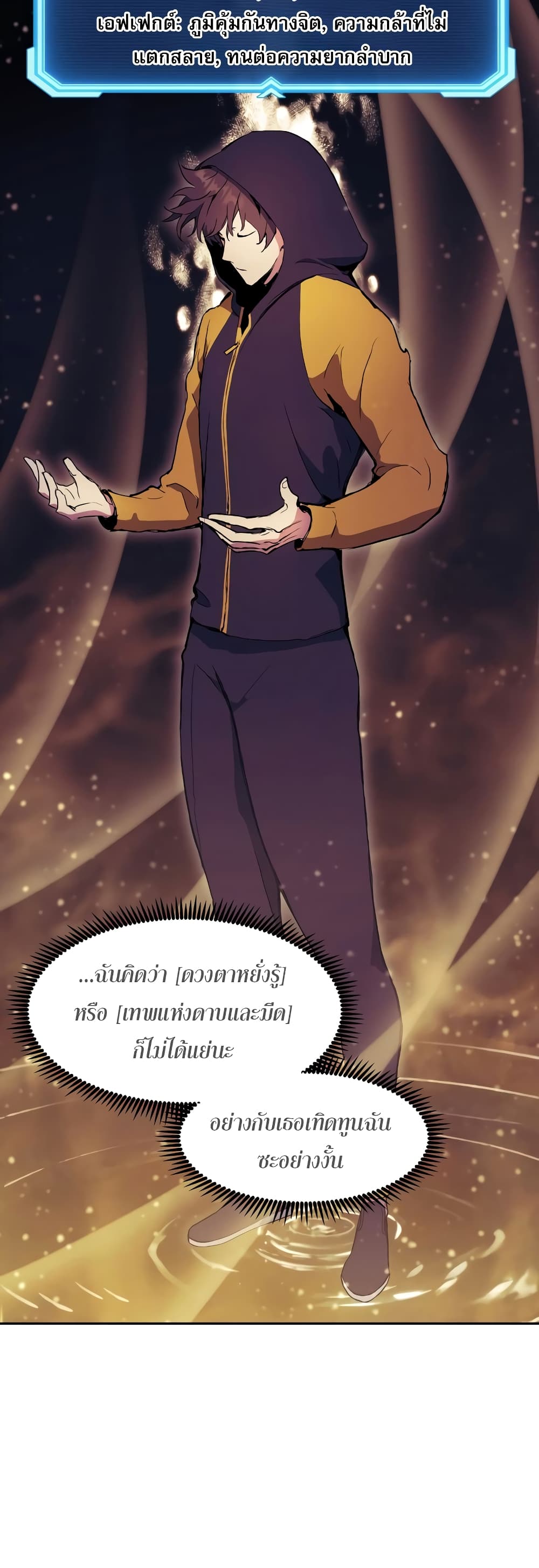 Return of the Broken Constellation 61 แปลไทย