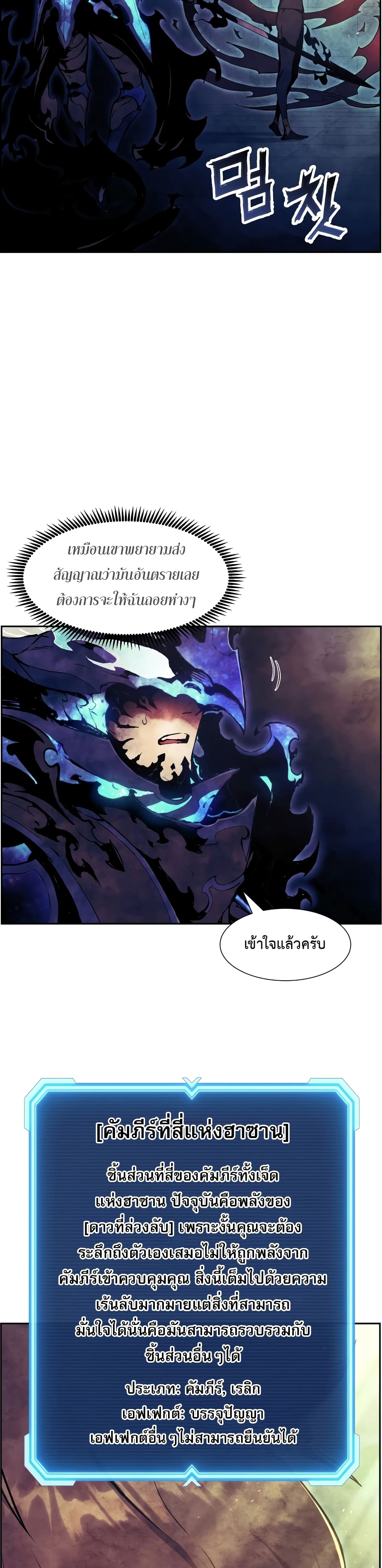 Return of the Broken Constellation 60 แปลไทย