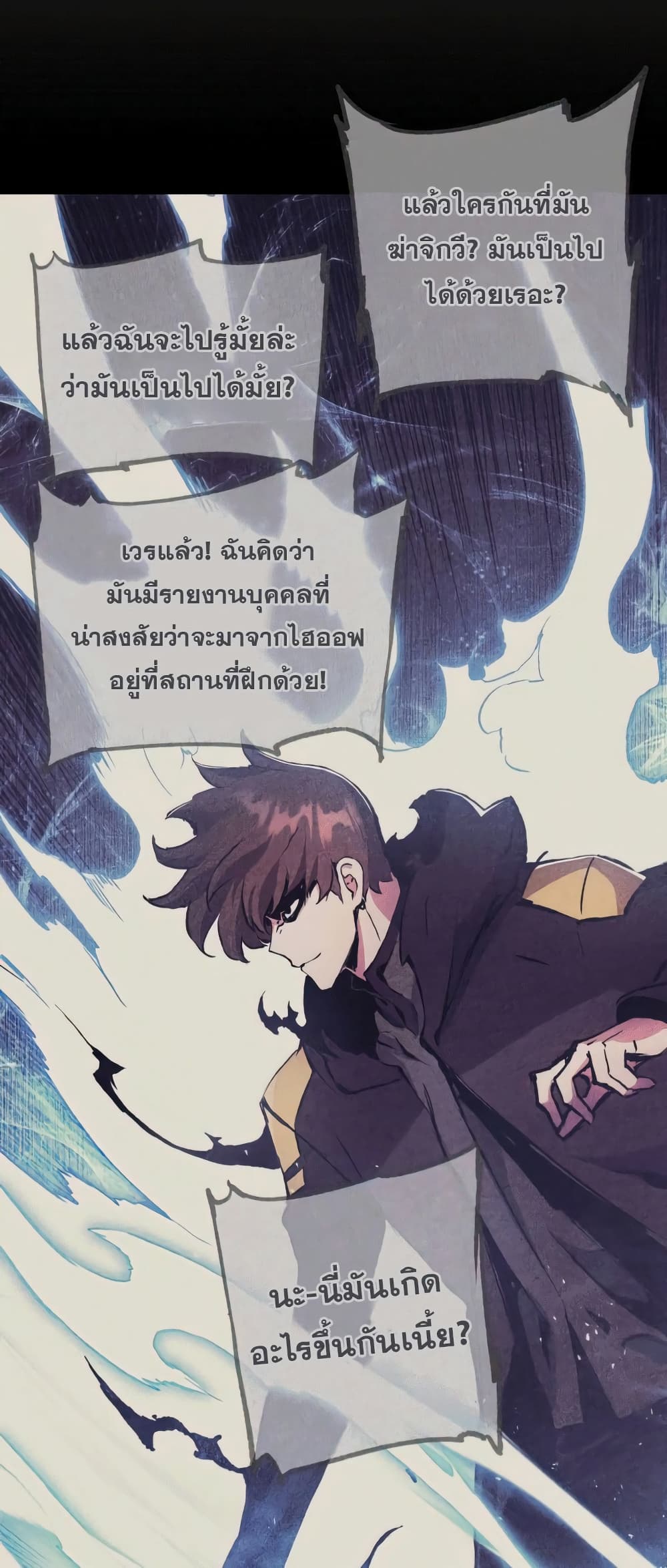 Return of the Broken Constellation 49 แปลไทย