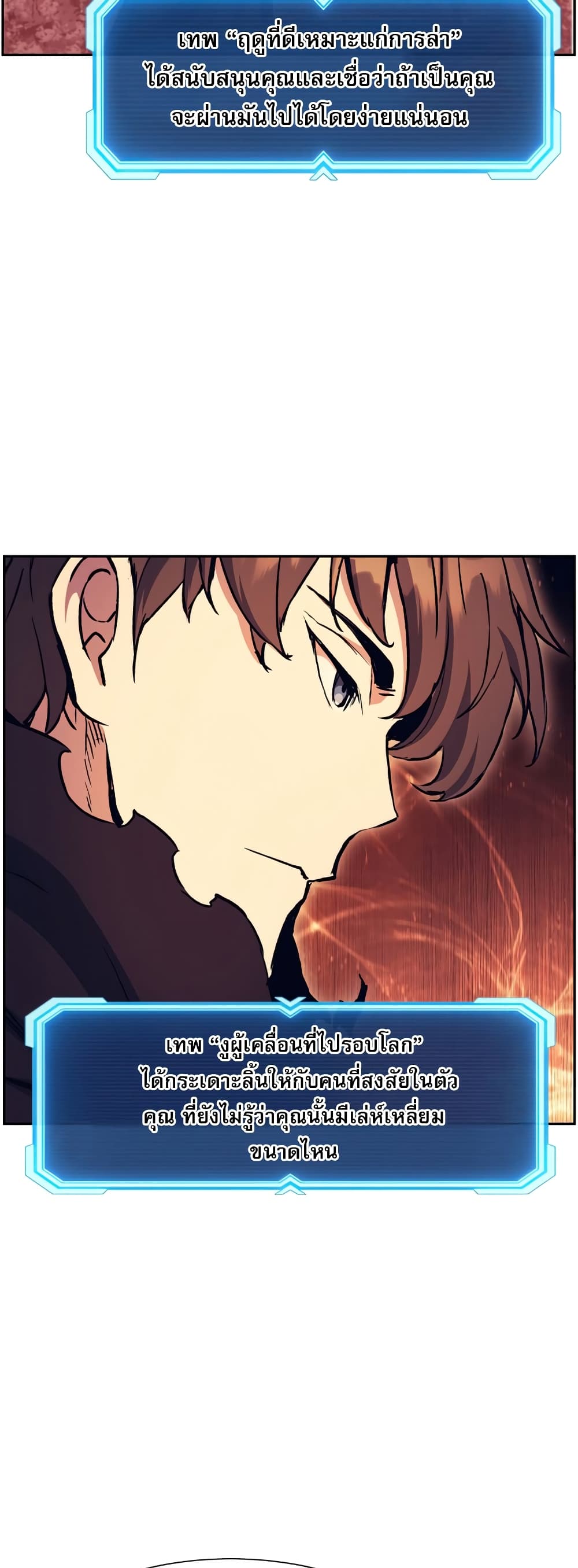 Return of the Broken Constellation 52 แปลไทย