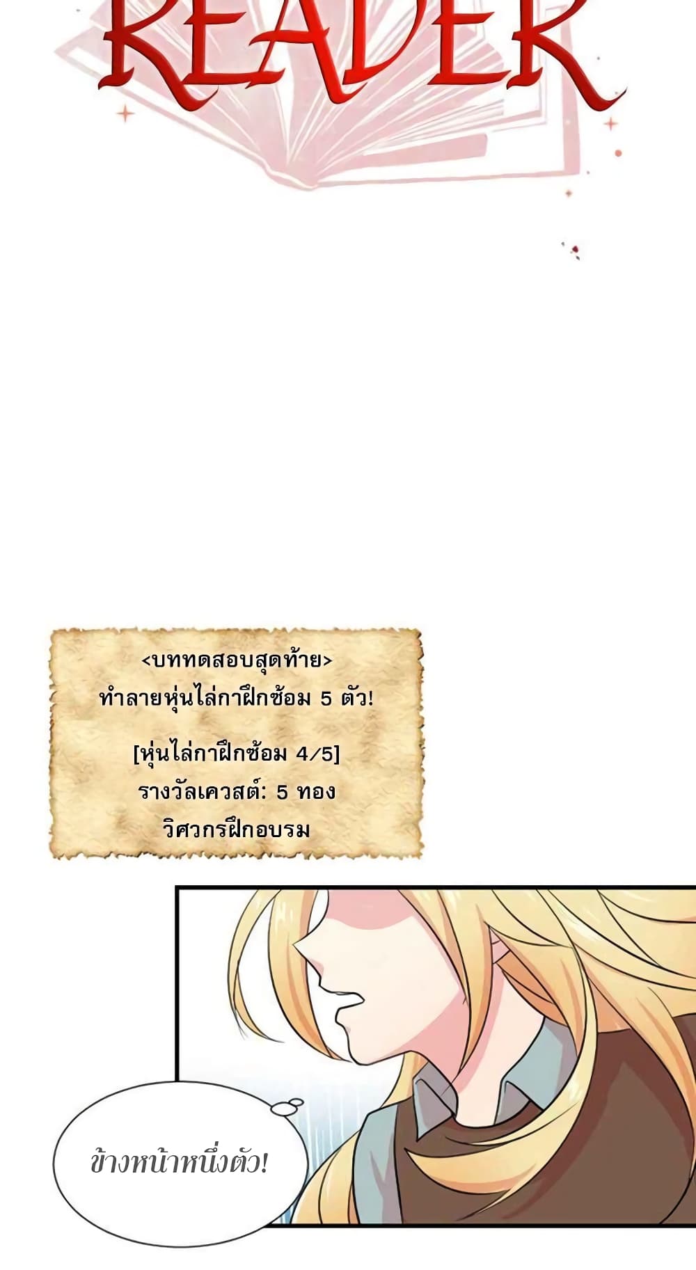 Reader 4 แปลไทย