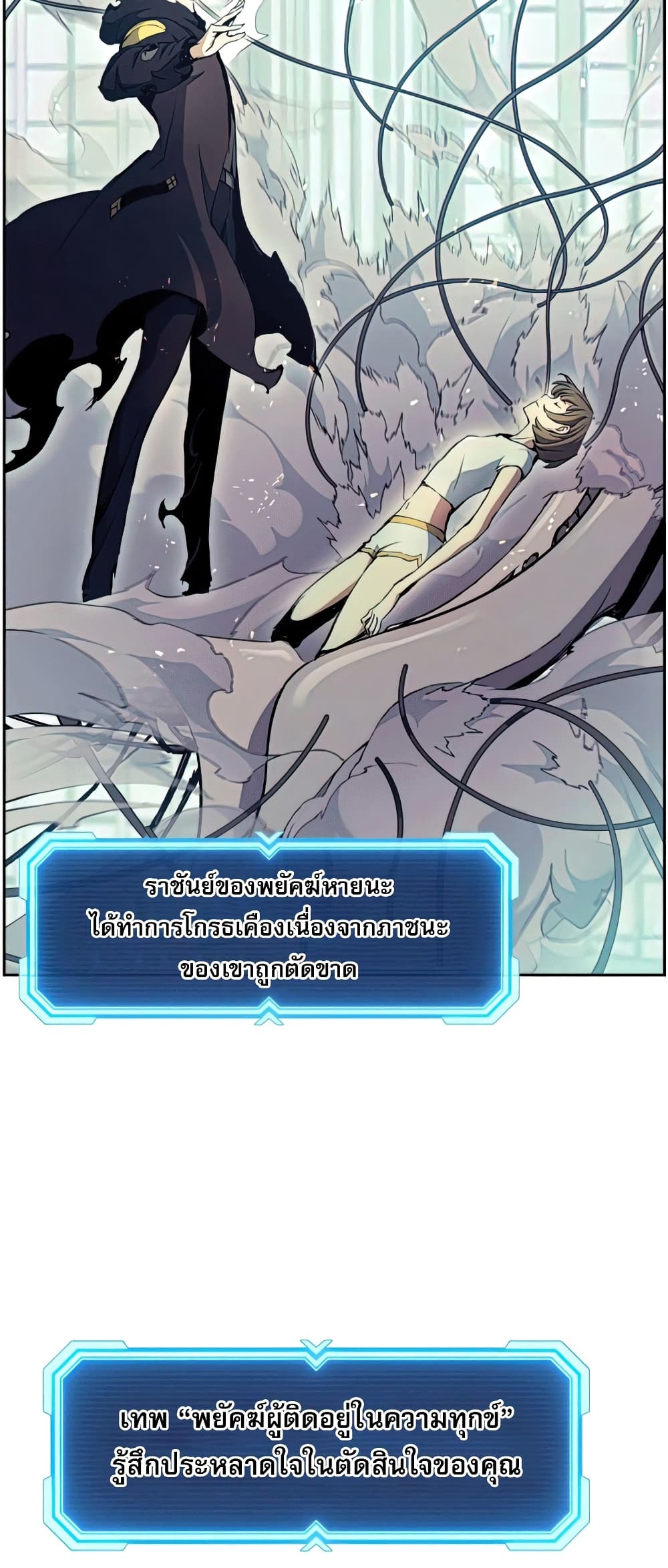 Return of the Broken Constellation 49 แปลไทย