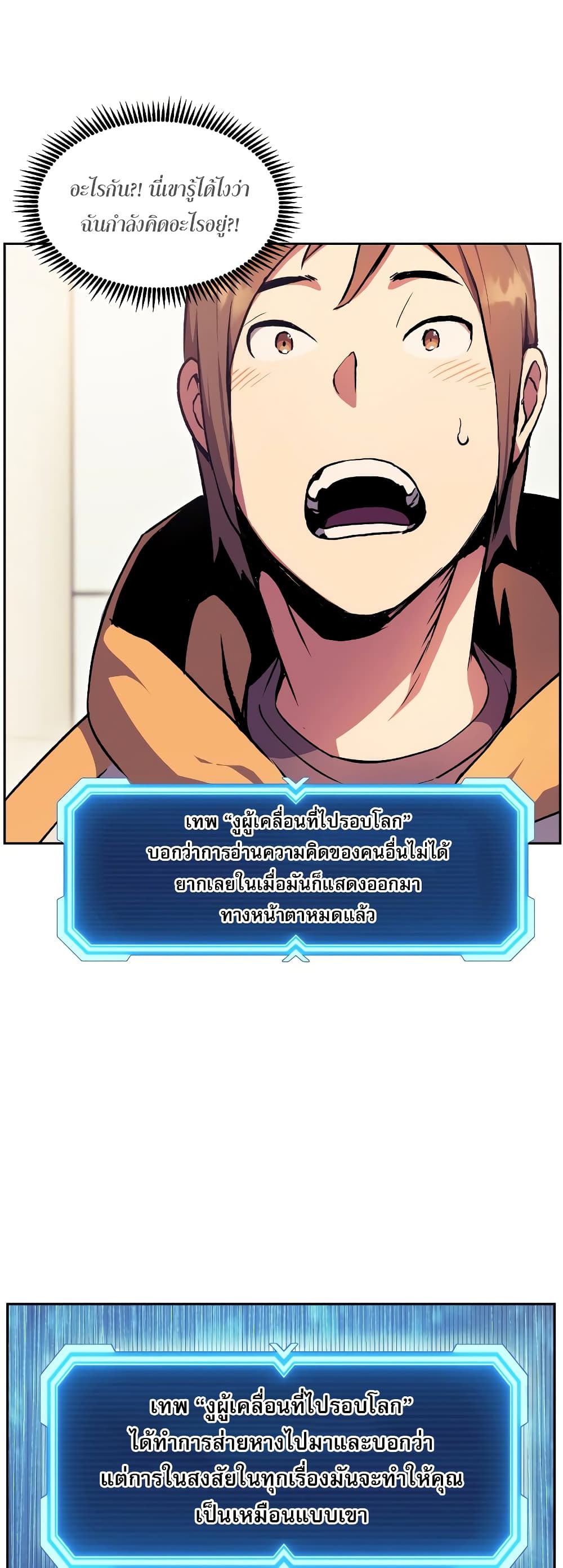 Return of the Broken Constellation 55 แปลไทย