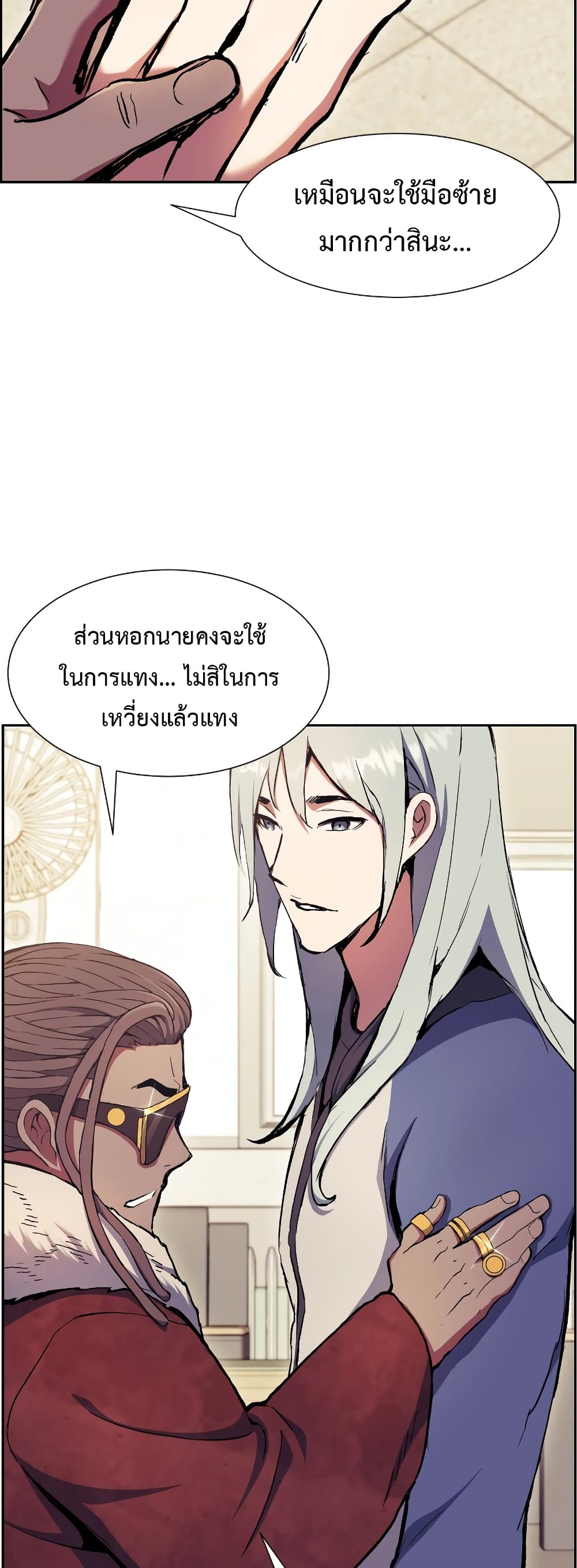 Return of the Broken Constellation 58 แปลไทย