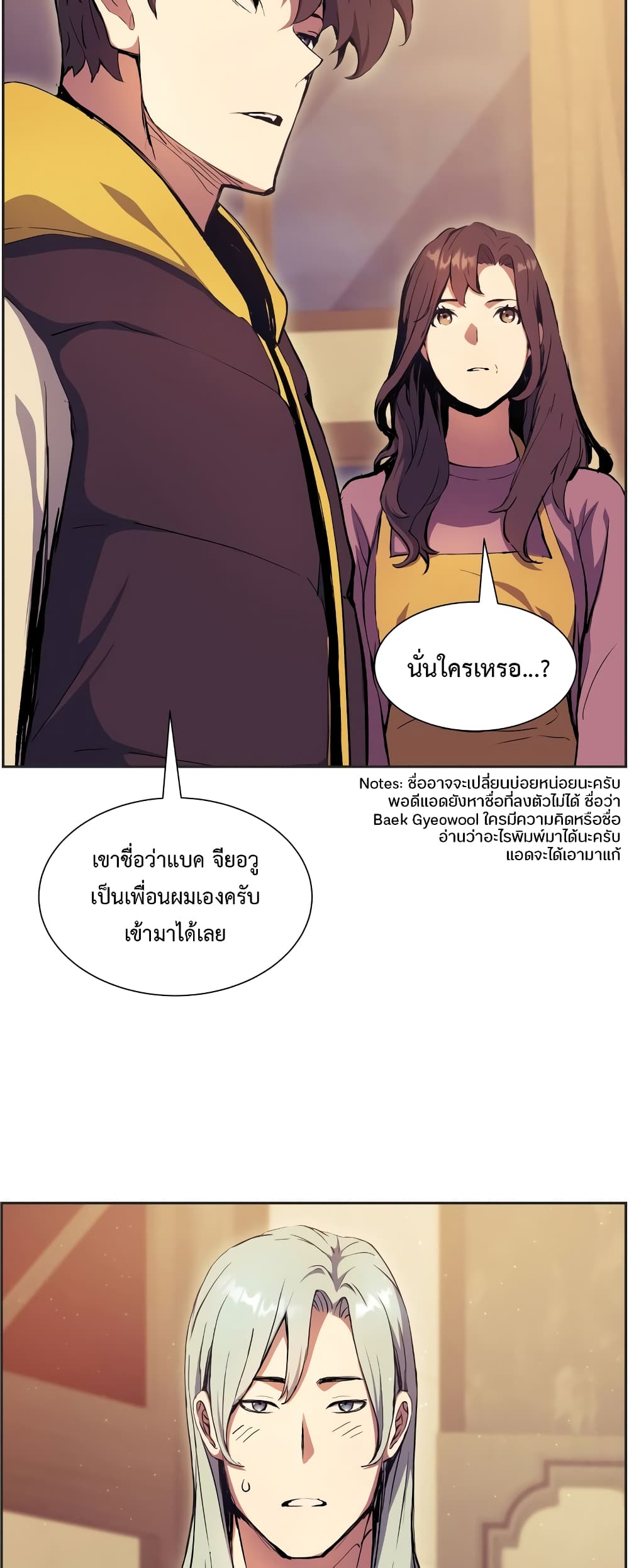 Return of the Broken Constellation 57 แปลไทย